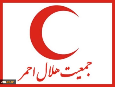 پیگیری تفاهم نامه با سازمان هلال احمر در پردیس ها و مراکز دانشگاه فرهنگیان