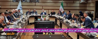 در جریان سفر وزیر علوم به استان کردستان:

دیداردکتر معروفی مدیر امور پردیس های دانشگاه فرهنگیان کردستان با دکتر غلامی وزیر علوم، تحقیقات و فناوری