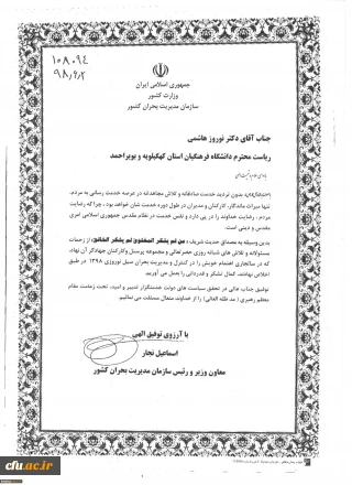 تقدیر معاون وزیر و رئیس سازمان مدیریت بحران کشور از رئیس دانشگاه فرهنگیان کهگیلویه و بویراحمد