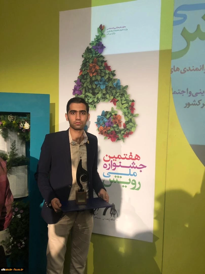 تقدیر از دو کانون فرهنگی دانشگاه فرهنگیان استان اصفهان