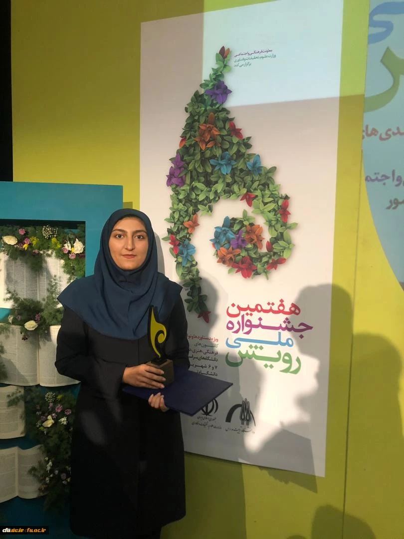 تقدیر از دو کانون فرهنگی دانشگاه فرهنگیان استان اصفهان