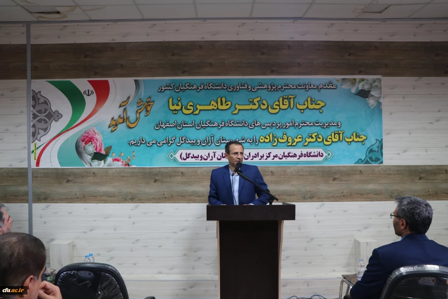 گشایش و معارفه سرپرست مرکز آموزشی و پژوهشی دانشگاه فرهنگیان در شهرستان آران و بیدگل 2