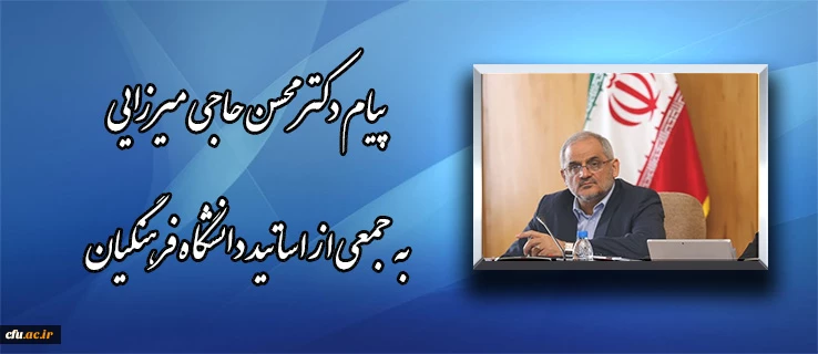 دانشگاه فرهنگیان در خط مقدم تصمیم سازی برای آموزش و پرورش 2