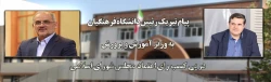 پیام تبریک رئیس دانشگاه فرهنگیان به وزیر آموزش و پرورش در پی کسب رای اعتماد مجلس شورای اسلامی 2