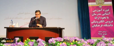 دکتر خنیفر در دوره آموزشی آشنایی مدرسان با نحوه ارایه دروس الکترونیکی