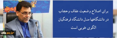 دکتر محمدی:

برای اصلاح وضعیت عفاف وحجاب در دانشگاهها مدل دانشگاه فرهنگیان الگوی خوبی است