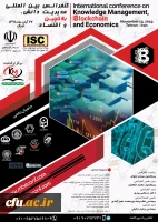 اعلام حمایت مرکز هوشمندسازی دانشگاه فرهنگیان از کنفرانس بین المللی مدیریت دانش، بلاکچین و اقتصاد 2