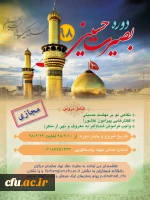 برگزاری دوره آموزش مجازی 21 ساعته با نام «بصیرت حسینی» 2