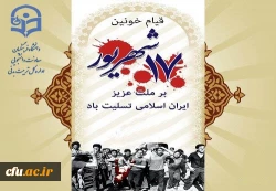 قیام خونین 17 شهریور بر همگان تسلیت باد