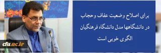 سرپرست معاونت فرهنگی و اجتماعی دانشگاه فرهنگیان:

برای اصلاح وضعیت عفاف وحجاب در دانشگاه ها مدل دانشگاه فرهنگیان الگوی خوبی است