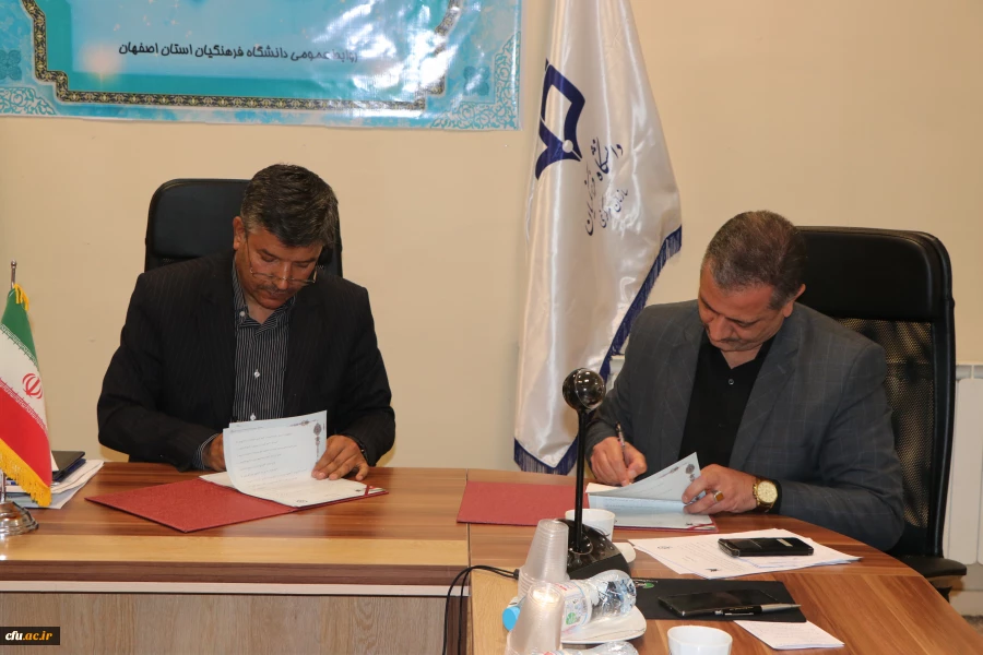 تفاهم همکاری بین دانشگاه فرهنگیان و دانشگاه آزاد اسلامی استان اصفهان