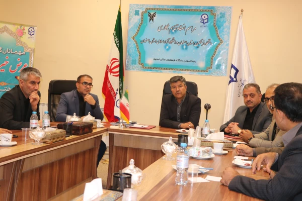 تفاهم همکاری بین دانشگاه فرهنگیان و دانشگاه آزاد اسلامی استان اصفهان