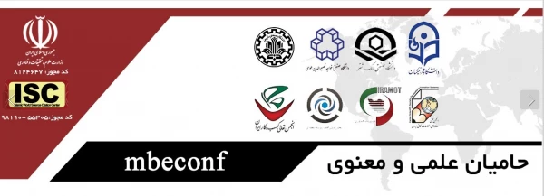 حمایت مرکز هوشمندسازی دانشگاه فرهنگیان از کنفرانس بین المللی مدیریت دانش، بلاکچین و اقتصاد 3