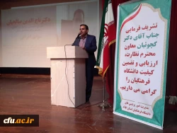 مراسم تکریم و معارفه سرپرست دانشگاه فرهنگیان استان ایلام