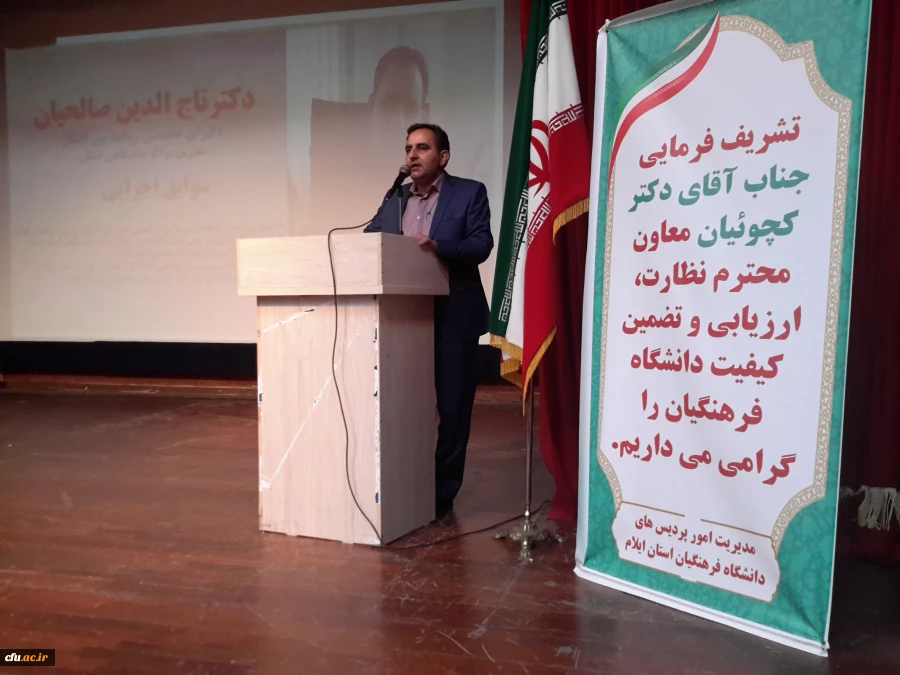 مراسم تکریم و معارفه سرپرست دانشگاه فرهنگیان استان ایلام