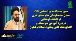 در دوره آموزشی بدو استخدام اعضای هیات علمی پیمانی دانشگاه فرهنگیان در مرکز آموزش عالی شهید مطهری نوشهر 2