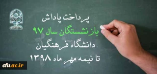 پرداخت پاداش بازنشستگان تا نیمه مهر ماه 1398