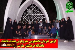 سفر زیارتی عتبات عالیات دانشگاه فرهنگیان مازندران
 2