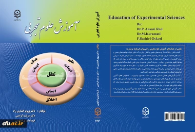 آموزش علوم تجربی