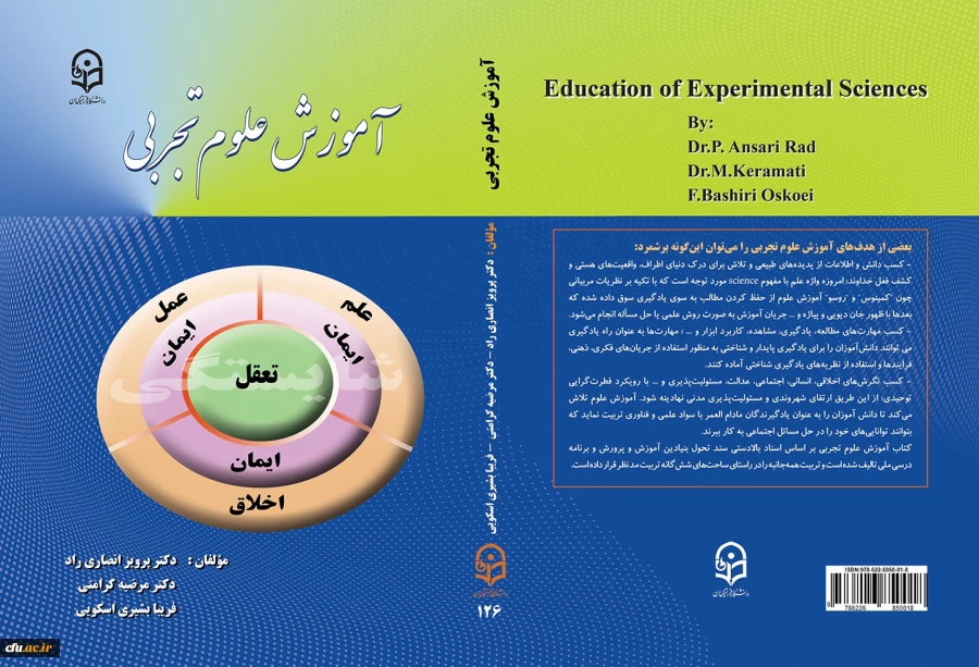 جلد آموزش علوم تجربی (1)