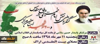 پیام مدیراستانی برای کنگره " ۶۲۰۰ شهید شاهد " استان مرکزی 