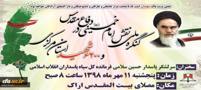 پیام مدیراستانی برای کنگره 