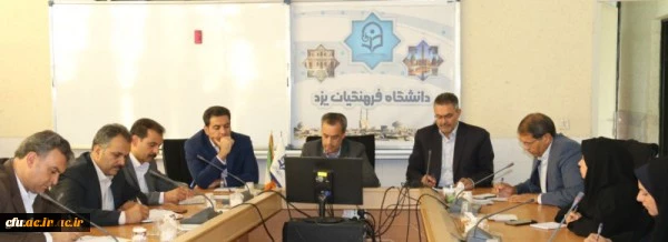 نشست هماهنگی امور کارورزی با مسئولین آموزش و پرورش استان یزد 2