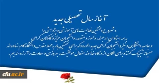 پیام مدیر کل فرهنگی به مناسبت آغاز سال تحصیلی جدید

تبریک فرا رسیدن سال تحصیلی جدید