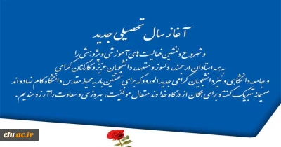 پیام مدیر کل فرهنگی به مناسبت آغاز سال تحصیلی جدید

تبریک فرا رسیدن سال تحصیلی جدید