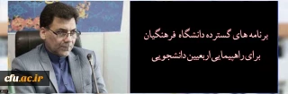 برنامه های گسترده دانشگاه فرهنگیان برای راهپیمایی اربعیین دانشجویی