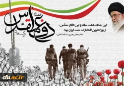 پیام رئیس دانشگاه فرهنگیان به مناسبت هفته دفاع مقدس