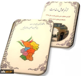 با هدف آگاهی مخاطبان انجام شد

انتشار گزارش عملکرد واحدهای مختلف دانشگاه فرهنگیان استان همدان در شش ماهه نخست سال جاری