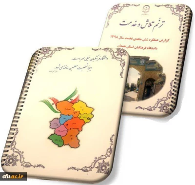 با هدف آگاهی مخاطبان انجام شد

انتشار گزارش عملکرد واحدهای مختلف دانشگاه فرهنگیان استان همدان در شش ماهه نخست سال جاری