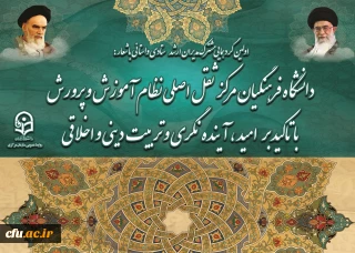 اولین گردهمایی مدیران ارشد ستادی و استانی به روایت تصویر 