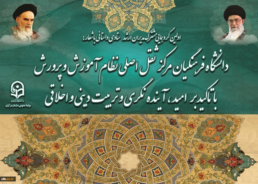 اولین گردهمایی مدیران ارشد ستادی و استانی به روایت تصویر  2