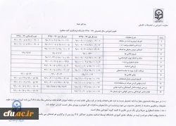 تقویم آموزشی سال تحصیلی (99-1398)  2
