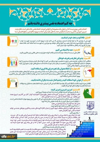 چه کنم اعتماد به نفس بیشتری داشته باشم؟

چه کنم اعتماد به نفس بیشتری داشته باشم؟