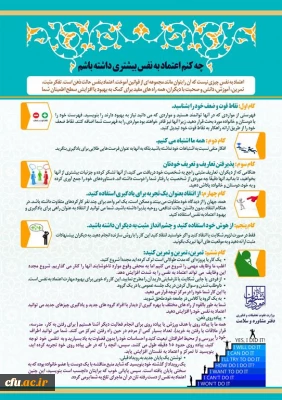 چه کنم اعتماد به نفس بیشتری داشته باشم؟

چه کنم اعتماد به نفس بیشتری داشته باشم؟