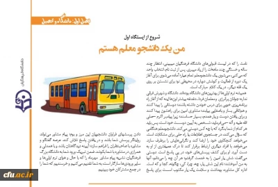 من یک دانشجومعلم هستم

من یک دانشجومعلم هستم