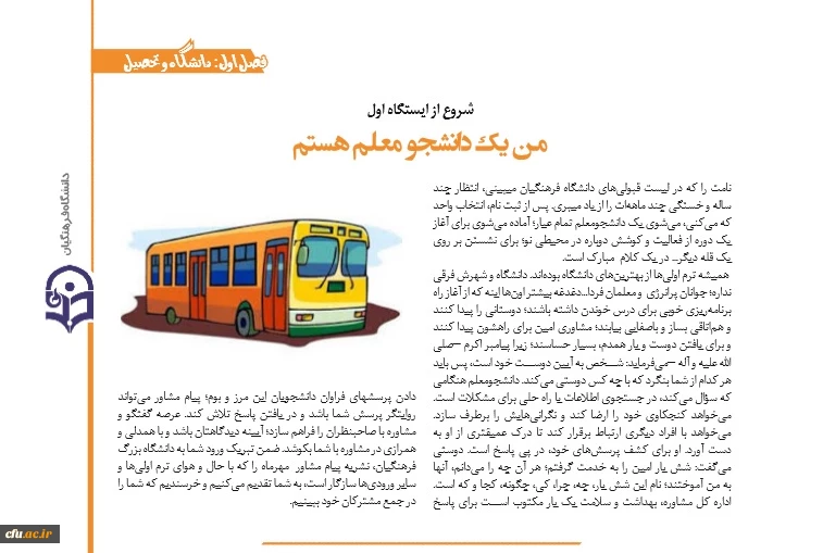 من یک دانشجومعلم هستم 2