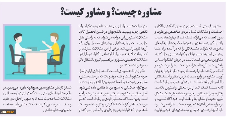 مشاوره چیست؟ مشاور کیست؟ 2