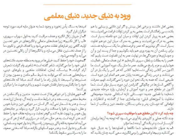 ورود به دنیای جدید معلمی 2