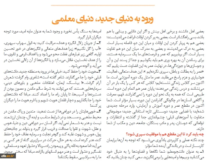 ورود به دنیای جدید معلمی 2