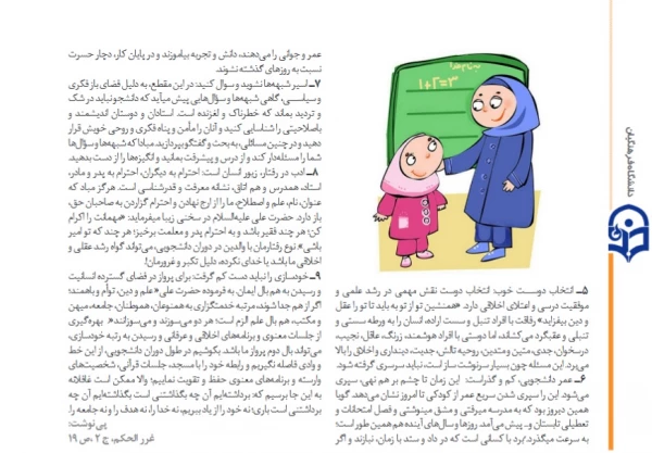 ورود به دنیای جدید معلمی 3