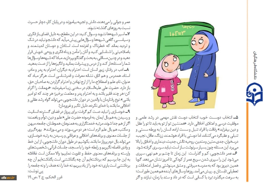 ورود به دنیای جدید معلمی (2) 2