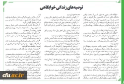 توصیه های خوابگاهی 2