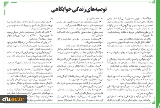 توصیه های خوابگاهی

توصیه های خوابگاهی