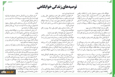 توصیه های خوابگاهی

توصیه های خوابگاهی