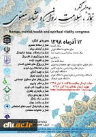 سومین کنگره نماز ، سلامت روان و بهداشت معنوی 2