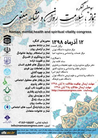 سومین کنگره نماز ، سلامت روان و بهداشت معنوی

سومین کنگره نماز ، سلامت روان و بهداشت معنوی